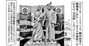 Naissance de Oda Nobunaga