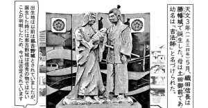 Naissance de Oda Nobunaga