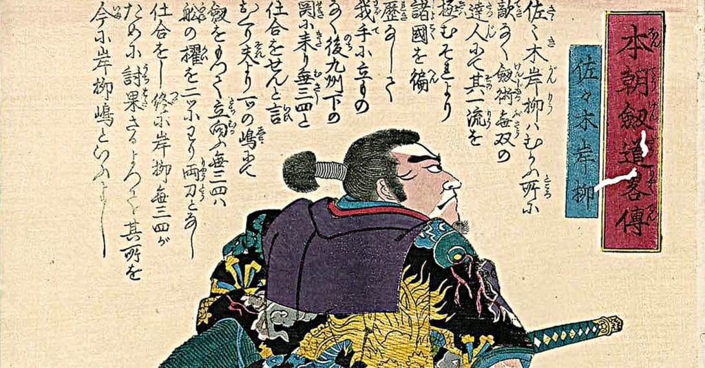 Sasaki Ganryu Kojiro